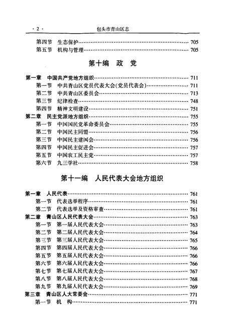 《包头市青山区志(下册)》.pdf_内蒙古自治区志预览图5