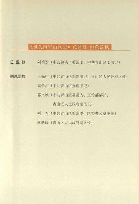《包头市青山区志(上册)》.pdf_内蒙古自治区志预览图2