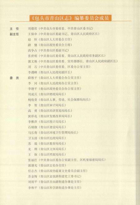 《包头市青山区志(上册)》.pdf_内蒙古自治区志预览图3