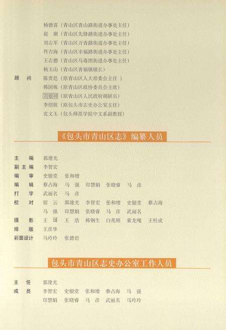 《包头市青山区志(上册)》.pdf_内蒙古自治区志预览图5