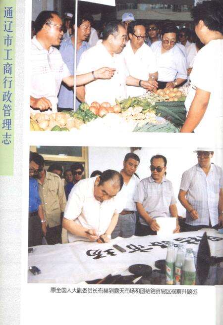 《通辽市工商行政管理志》.pdf_内蒙古自治区志预览图5