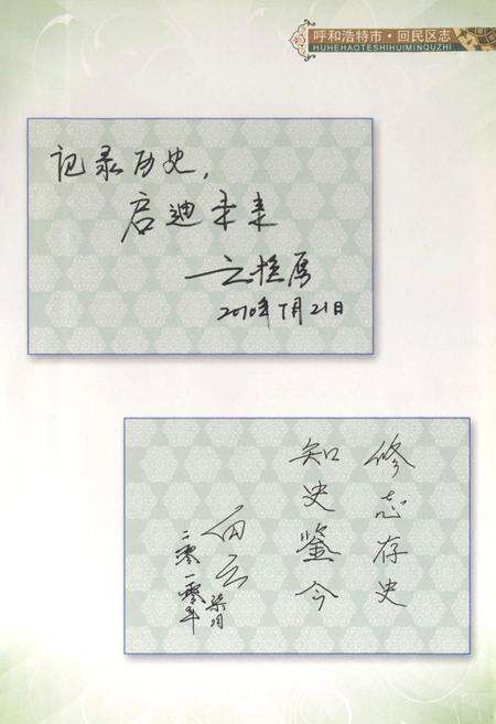 《呼和浩特市·回民区志》.pdf_内蒙古自治区志预览图4