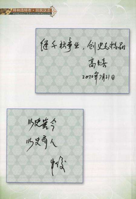 《呼和浩特市·回民区志》.pdf_内蒙古自治区志预览图5