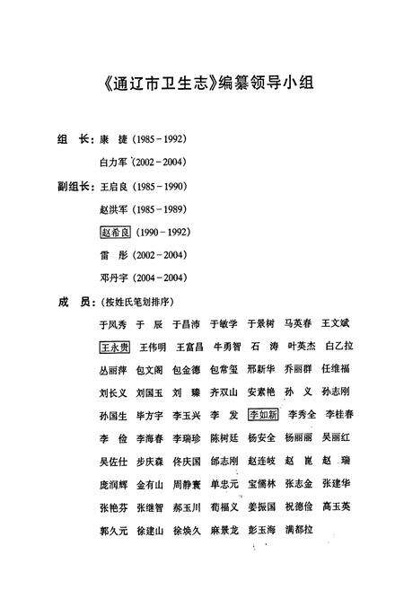 《通辽市卫生志(1644年-2004年)》.pdf_内蒙古自治区志预览图2