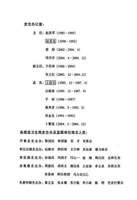 《通辽市卫生志(1644年-2004年)》.pdf_内蒙古自治区志预览图3