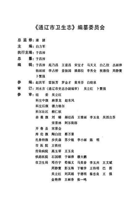 《通辽市卫生志(1644年-2004年)》.pdf_内蒙古自治区志预览图5