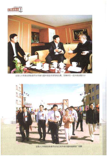 《霍林郭勒市志(1994~2006年)》.pdf_内蒙古自治区志预览图3