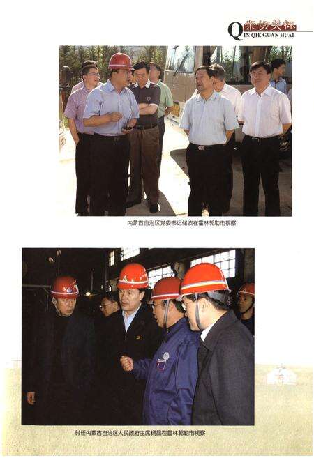 《霍林郭勒市志(1994~2006年)》.pdf_内蒙古自治区志预览图4