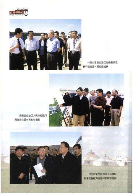 《霍林郭勒市志(1994~2006年)》.pdf_内蒙古自治区志预览图5