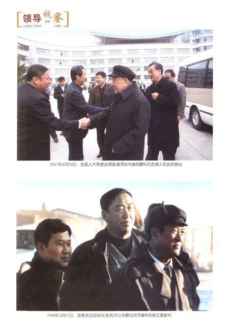 《科尔沁右翼前旗志(1989~2005)》.pdf_内蒙古自治区志预览图5