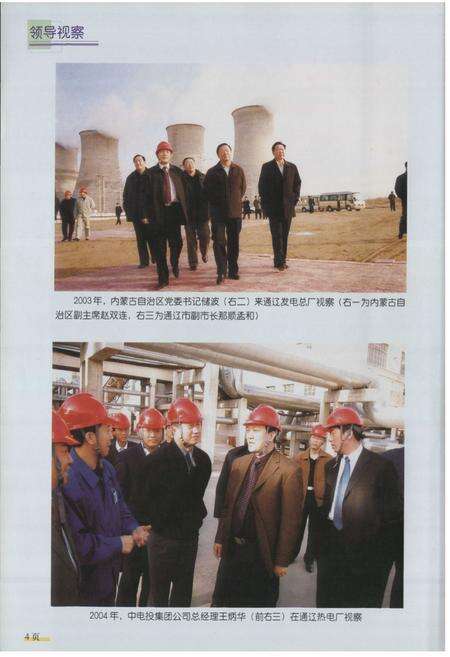 《通辽发电总厂志第三卷(2001-2005)》.pdf_内蒙古自治区志预览图4
