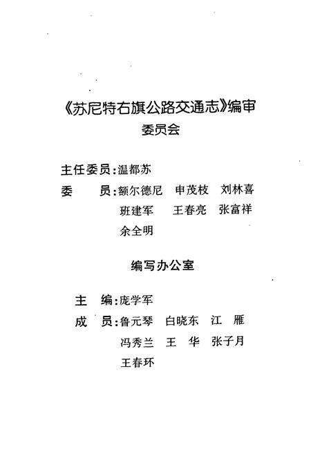 《《苏尼特右旗公路交通志》》.pdf_内蒙古自治区志预览图3