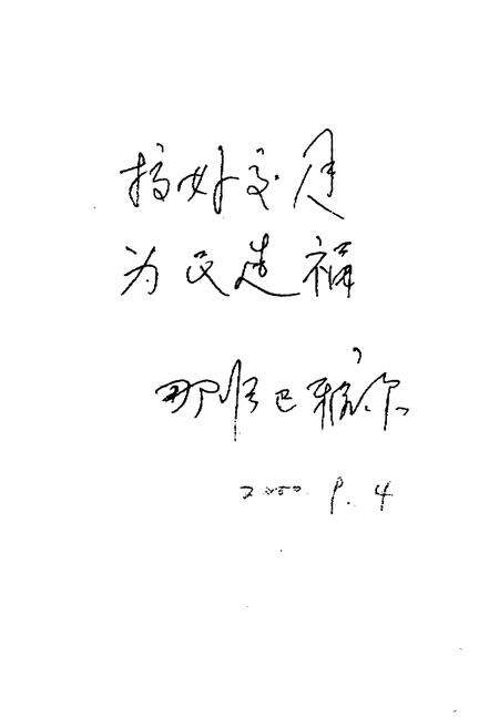 《《苏尼特右旗公路交通志》》.pdf_内蒙古自治区志预览图4