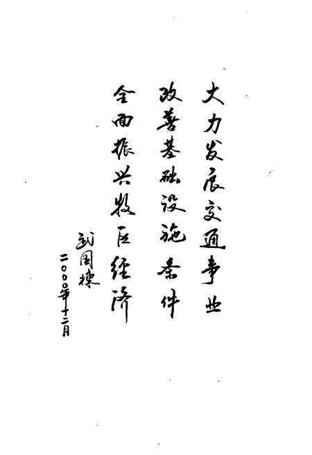 《《苏尼特右旗公路交通志》》.pdf_内蒙古自治区志预览图5