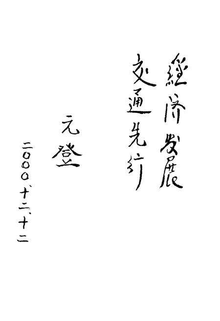 《《西乌珠穆沁旗公路交通志》》.pdf_内蒙古自治区志预览图4