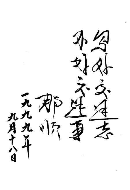 《《镶黄旗公路交通史志》》.pdf_内蒙古自治区志预览图5