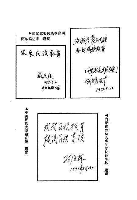《《科左后旗蒙古族实验小学志(1948-1998)》》.pdf_内蒙古自治区志预览图3