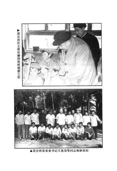 《《科左后旗蒙古族实验小学志(1948-1998)》》.pdf_内蒙古自治区志预览图4