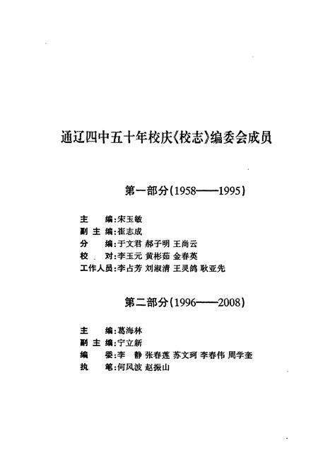 《《通辽第四中学校志(1958-2008)》》.pdf_内蒙古自治区志预览图3