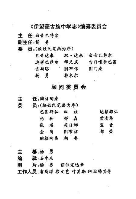 《《伊盟蒙古族中学志(1956-1996)》》.pdf_内蒙古自治区志预览图3