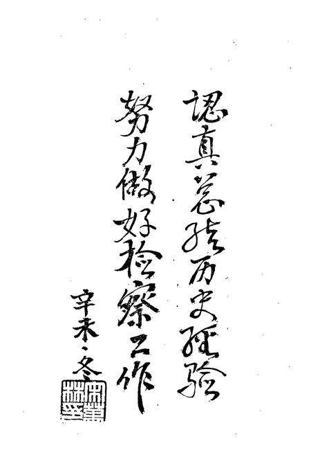 《《赤峰检察志(1953-1990)》》.pdf_内蒙古自治区志预览图4