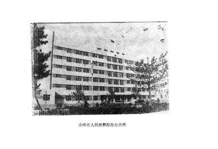 《《赤峰检察志(1953-1990)》》.pdf_内蒙古自治区志预览图5