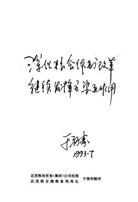 《《粮食志》》.pdf_内蒙古自治区志预览图1