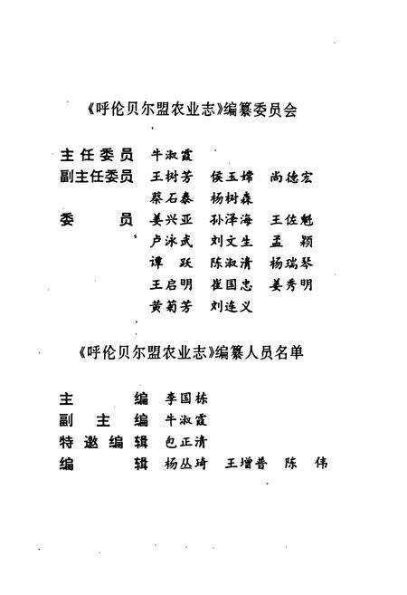 《《呼伦贝尔盟农业志》》.pdf_内蒙古自治区志预览图3