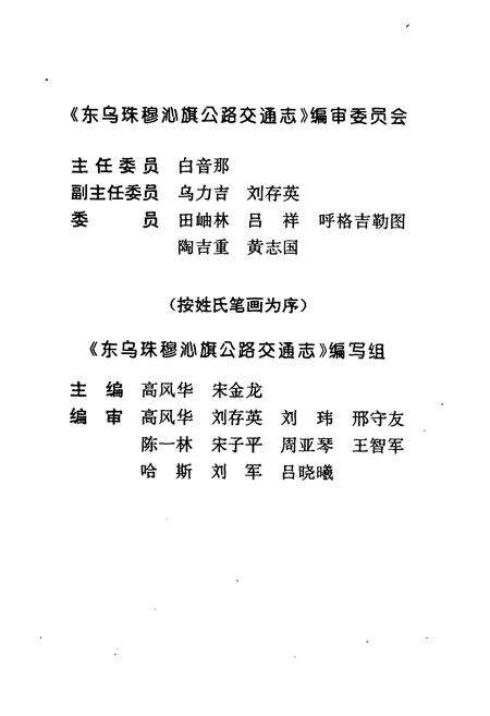《《东乌珠穆沁旗公路交通志》》.pdf_内蒙古自治区志预览图3