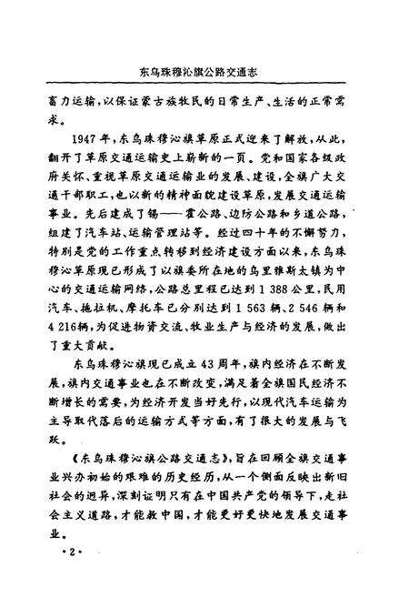 《《东乌珠穆沁旗公路交通志》》.pdf_内蒙古自治区志预览图5