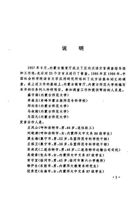 《《内蒙古汉语方言志》》.pdf_内蒙古自治区志预览图3