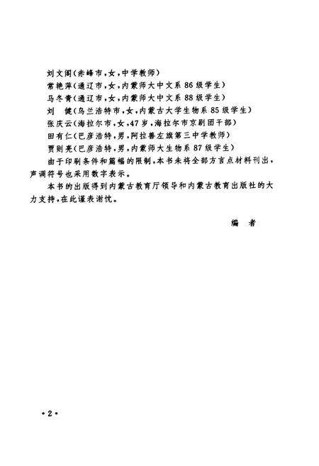 《《内蒙古汉语方言志》》.pdf_内蒙古自治区志预览图4