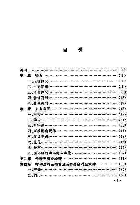 《《内蒙古汉语方言志》》.pdf_内蒙古自治区志预览图5