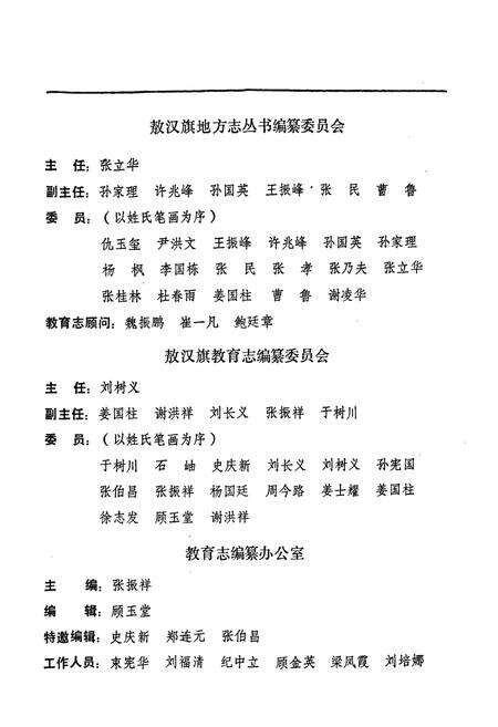 《《敖汉旗教育志(1808-1985)》》.pdf_内蒙古自治区志预览图3