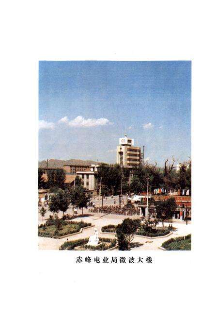 《《赤峰电业局志概略》》.pdf_内蒙古自治区志预览图2