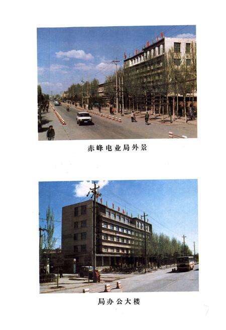 《《赤峰电业局志概略》》.pdf_内蒙古自治区志预览图3