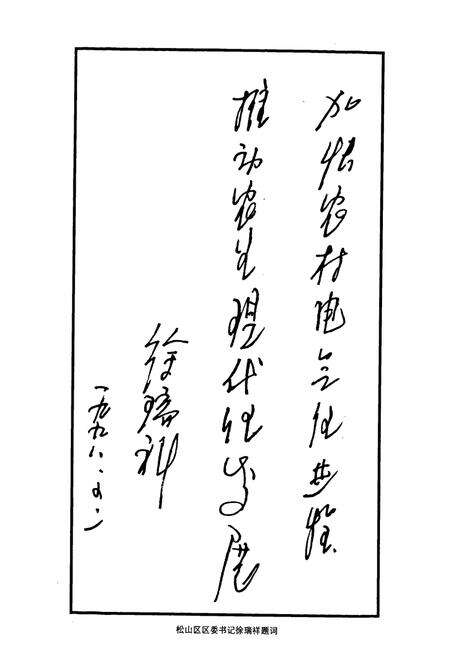 《《松山区电业志》》.pdf_内蒙古自治区志预览图2