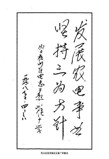 《《松山区电业志》》.pdf_内蒙古自治区志预览图4