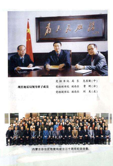 《《内蒙古自治区地震监测志》》.pdf_内蒙古自治区志预览图2