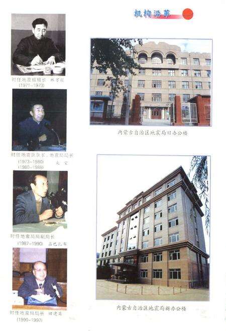 《《内蒙古自治区地震监测志》》.pdf_内蒙古自治区志预览图3