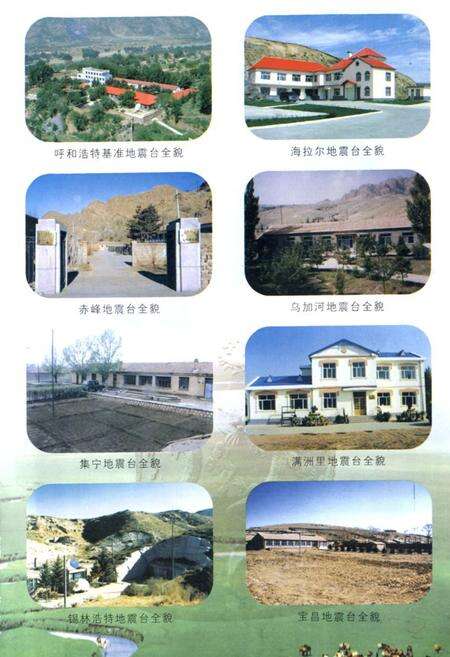 《《内蒙古自治区地震监测志》》.pdf_内蒙古自治区志预览图4