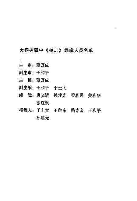 《《大杨树第四中学校志(1979-2009)》》.pdf_内蒙古自治区志预览图2
