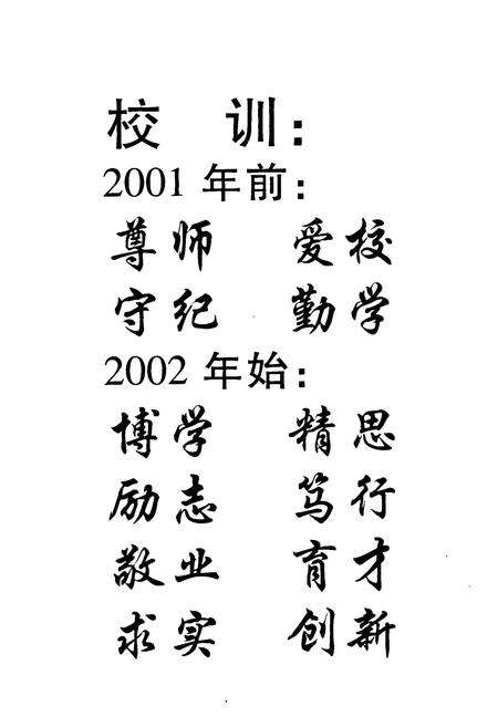 《《大杨树第四中学校志(1979-2009)》》.pdf_内蒙古自治区志预览图3