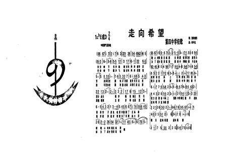 《《大杨树第四中学校志(1979-2009)》》.pdf_内蒙古自治区志预览图4