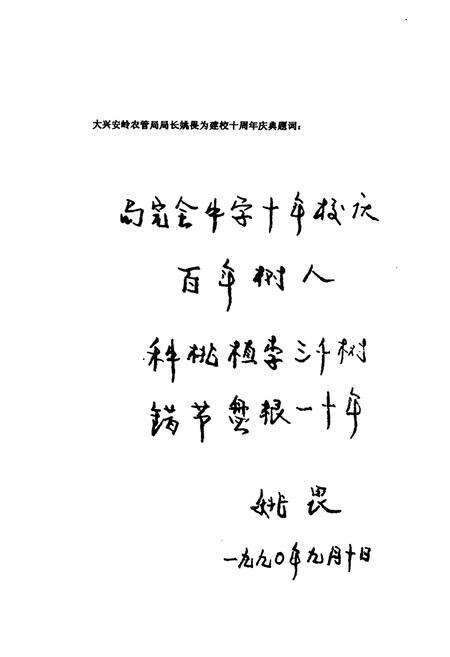 《《大杨树第四中学校志(1979-2009)》》.pdf_内蒙古自治区志预览图5