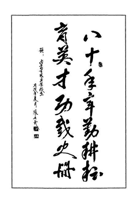 《《内蒙古农业学校志(1924-2008)》》.pdf_内蒙古自治区志预览图3