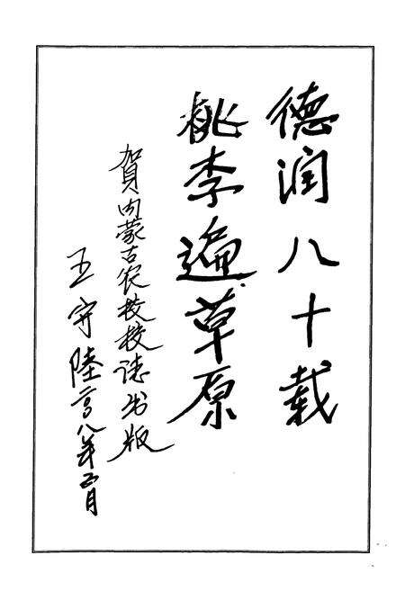 《《内蒙古农业学校志(1924-2008)》》.pdf_内蒙古自治区志预览图4