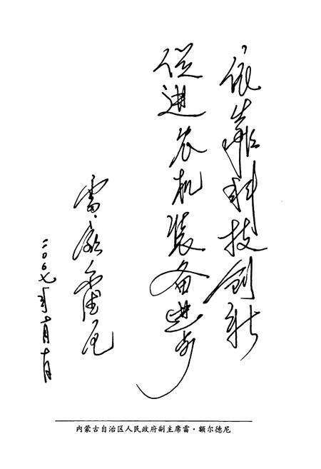 《《内蒙古自治区农牧业机械化研究所志(1956年-2006年)》》.pdf_内蒙古自治区志预览图3