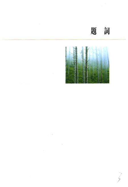 《《和林格尔县政协志》》.pdf_内蒙古自治区志预览图2