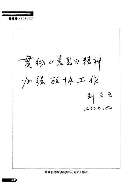 《《和林格尔县政协志》》.pdf_内蒙古自治区志预览图3